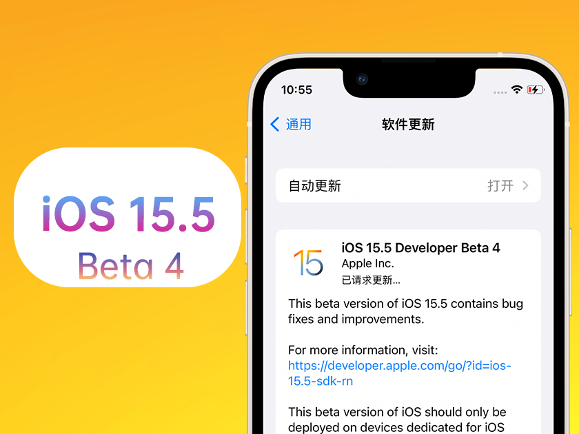 梅江苹果手机维修分享iOS 15.5 Beta4优缺点汇总 