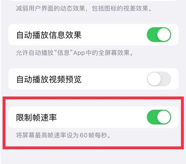 梅江苹果13维修分享iPhone13 Pro高刷设置方法 