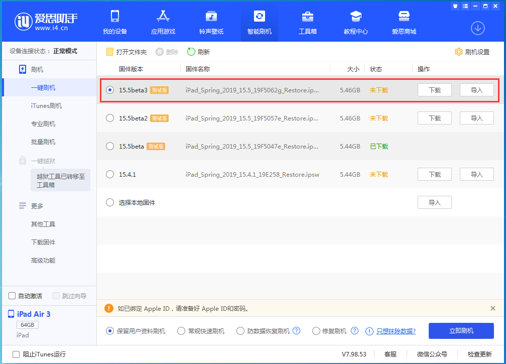 梅江苹果手机维修分享iOS15.5 Beta 3更新内容及升级方法 