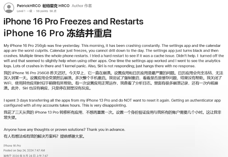 梅江苹果16维修分享iPhone 16 Pro / Max 用户遇随机卡死 / 重启问题 